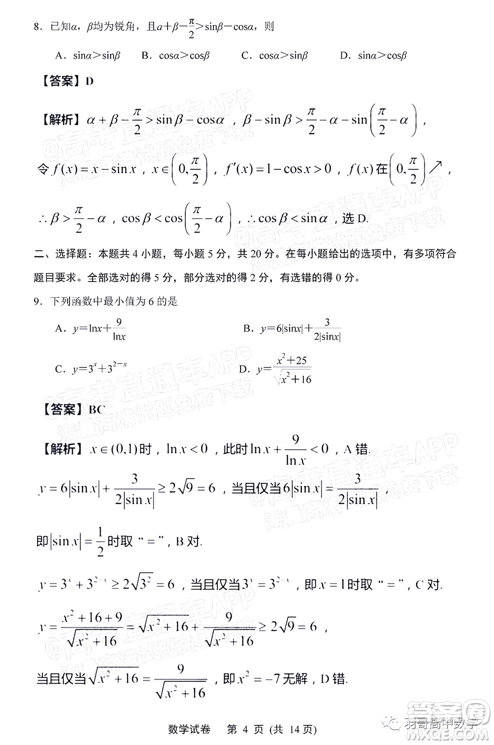 南通市2022屆高三第一次調(diào)研測(cè)試數(shù)學(xué)試題及答案