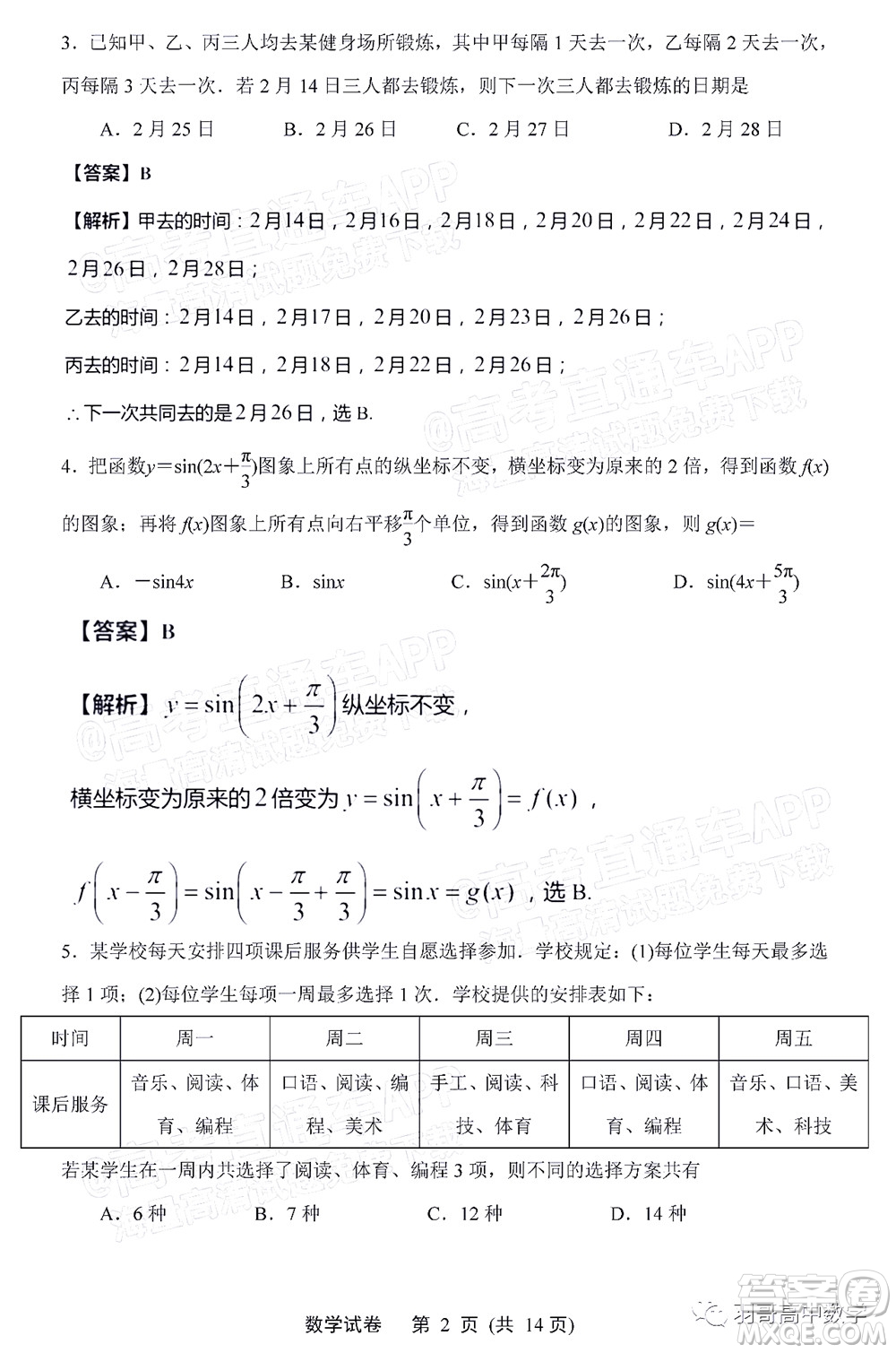 南通市2022屆高三第一次調(diào)研測(cè)試數(shù)學(xué)試題及答案