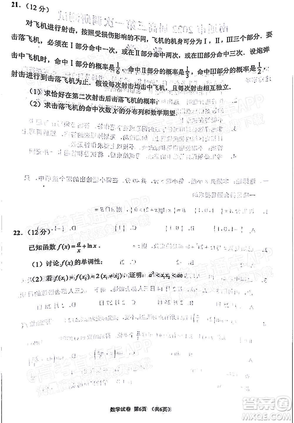 南通市2022屆高三第一次調(diào)研測(cè)試數(shù)學(xué)試題及答案