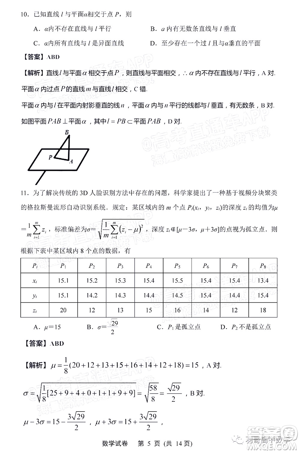 南通市2022屆高三第一次調(diào)研測(cè)試數(shù)學(xué)試題及答案