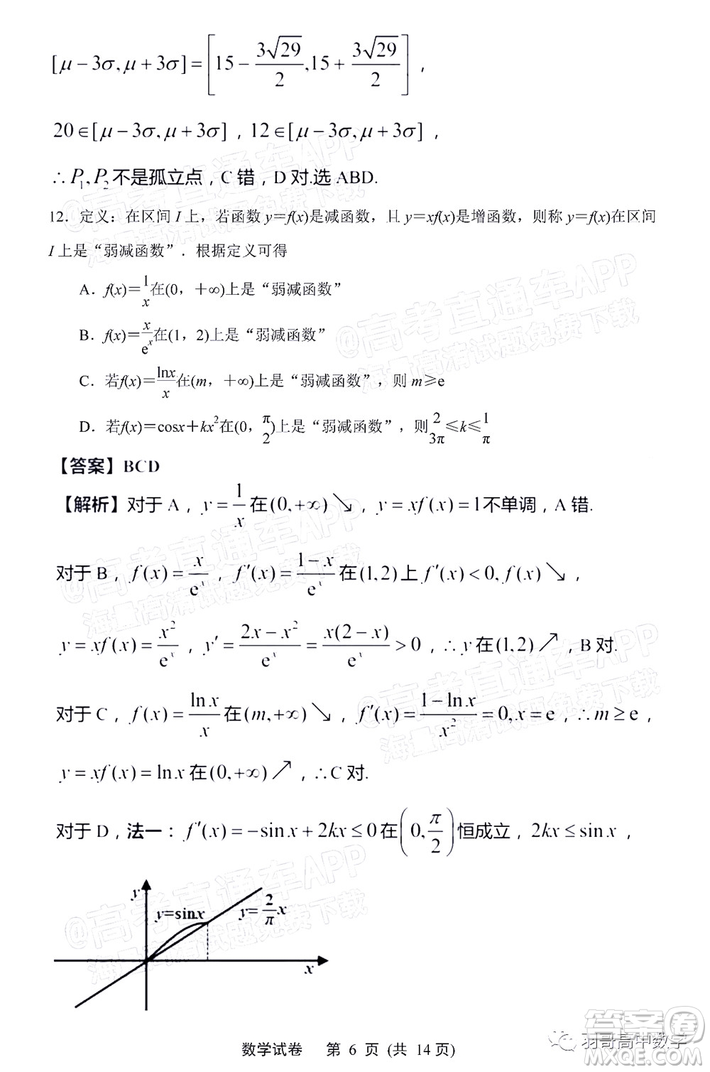 南通市2022屆高三第一次調(diào)研測(cè)試數(shù)學(xué)試題及答案