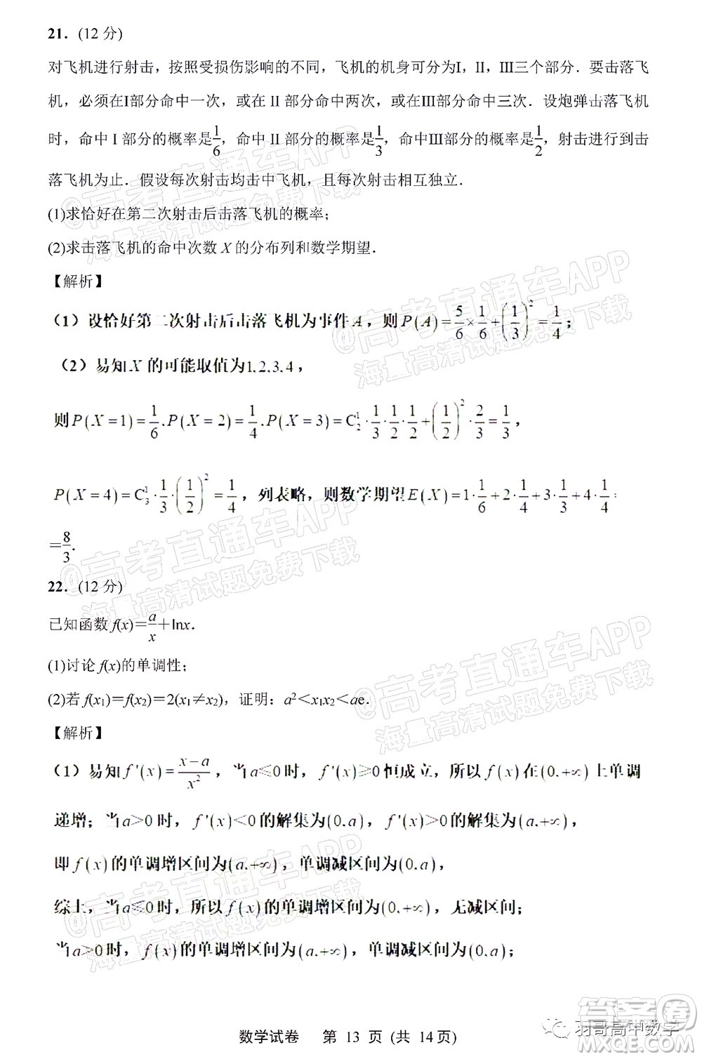 南通市2022屆高三第一次調(diào)研測(cè)試數(shù)學(xué)試題及答案