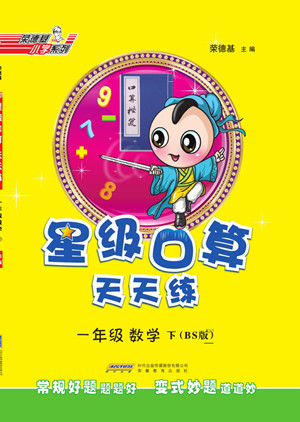 安徽教育出版社2022星級(jí)口算天天練一年級(jí)下冊(cè)數(shù)學(xué)BS北師版答案