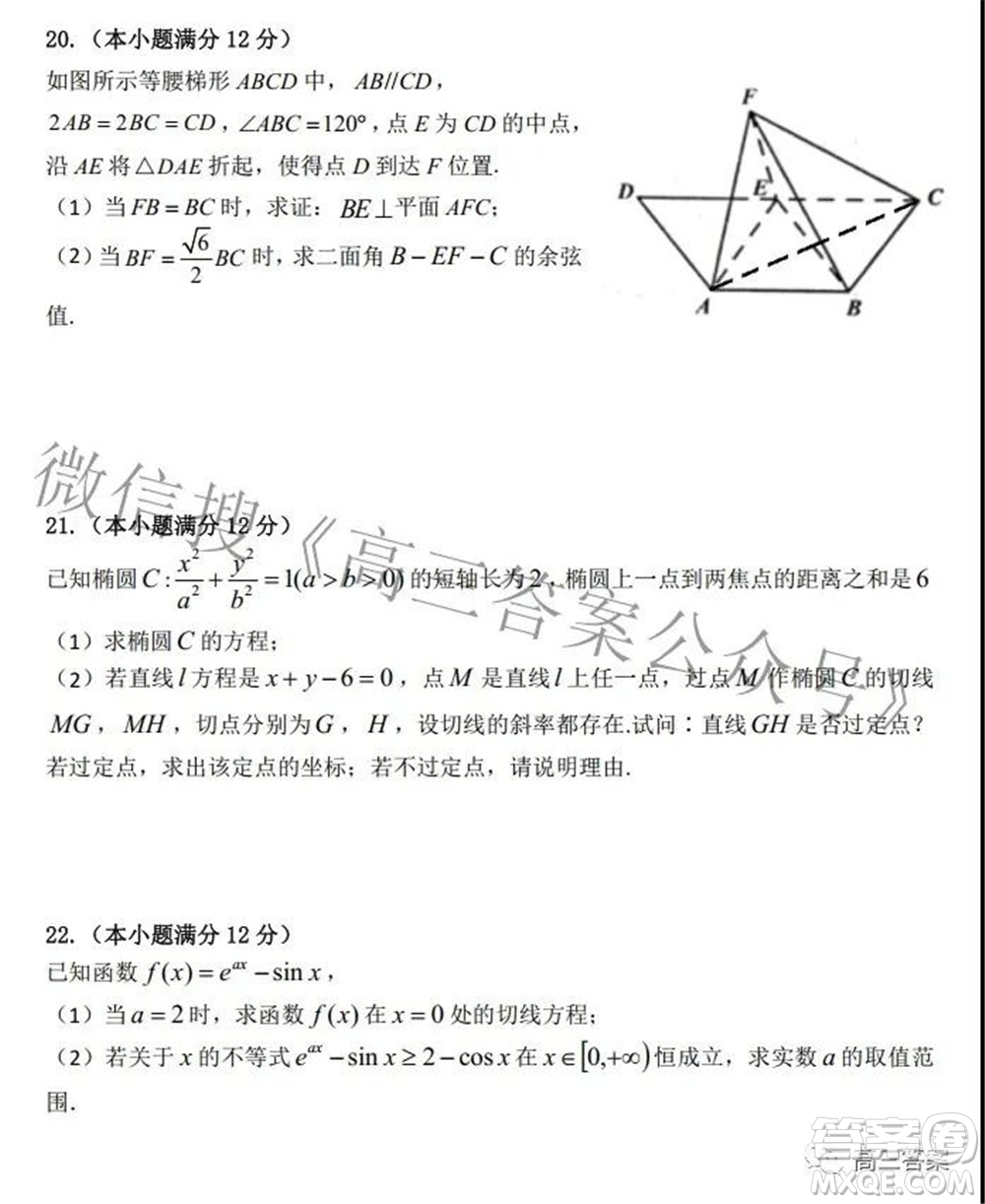 高郵2021-2022學年高三下學期期初學情調(diào)研數(shù)學試題及答案