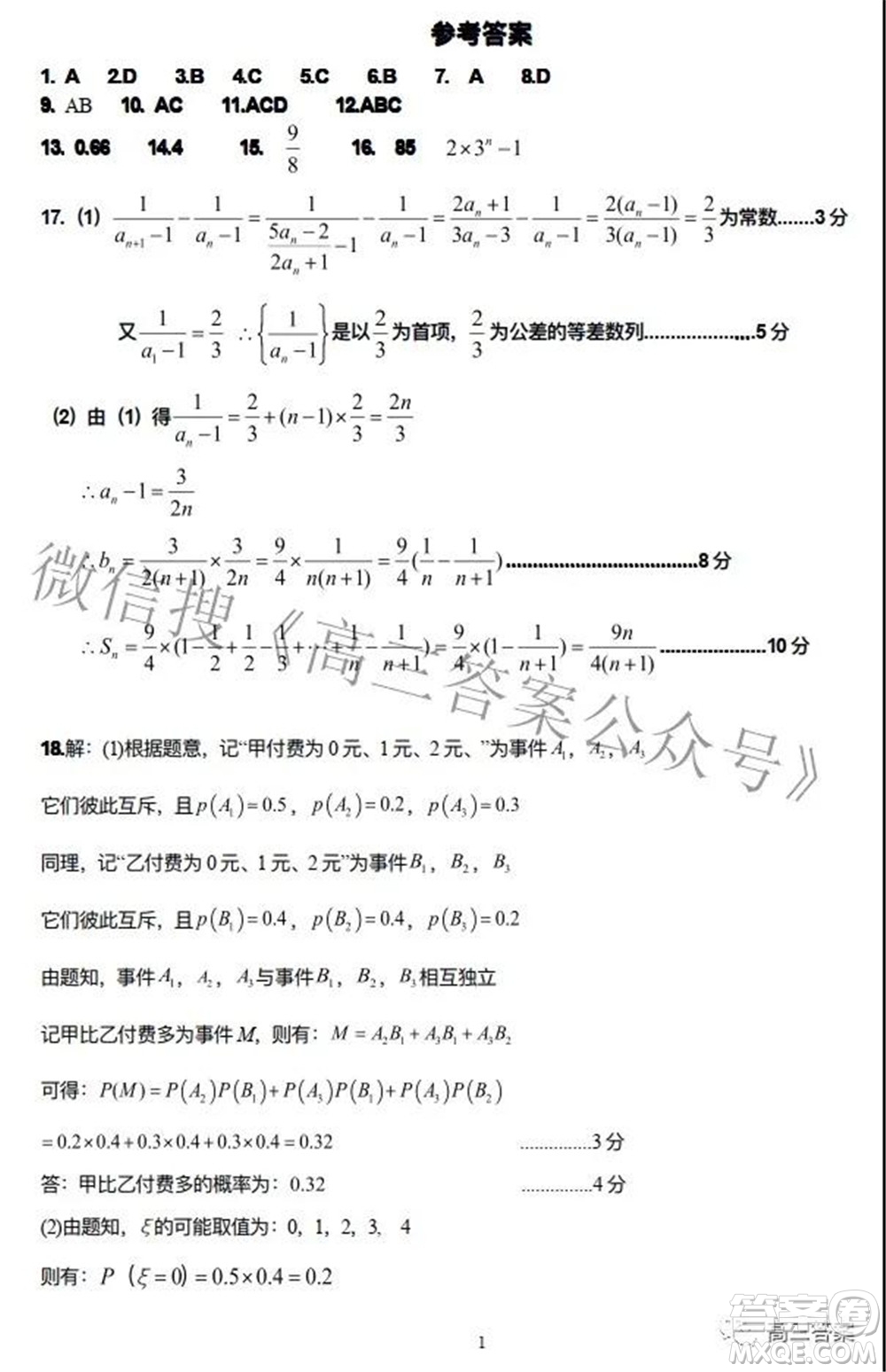 高郵2021-2022學年高三下學期期初學情調(diào)研數(shù)學試題及答案