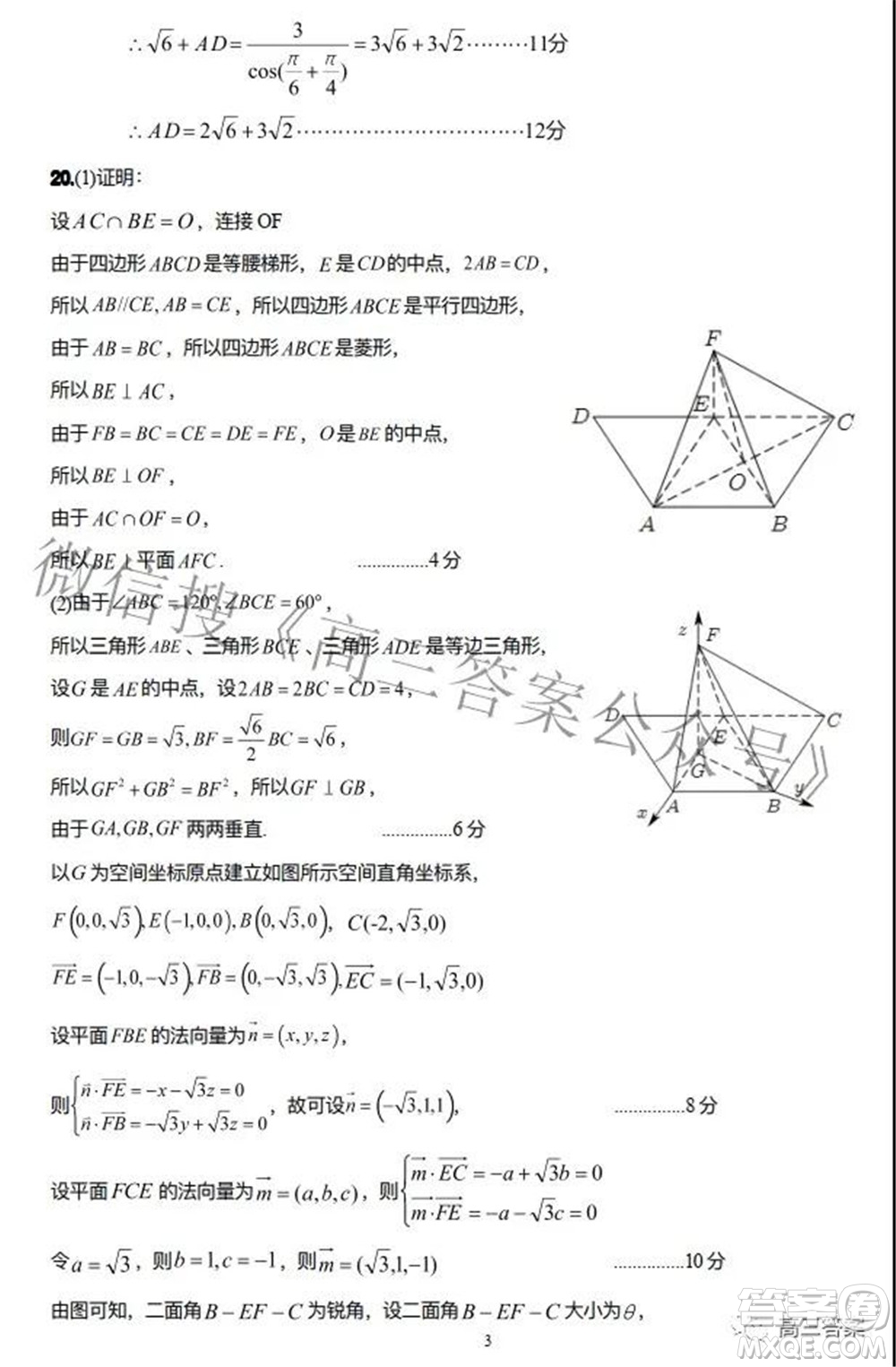 高郵2021-2022學年高三下學期期初學情調(diào)研數(shù)學試題及答案