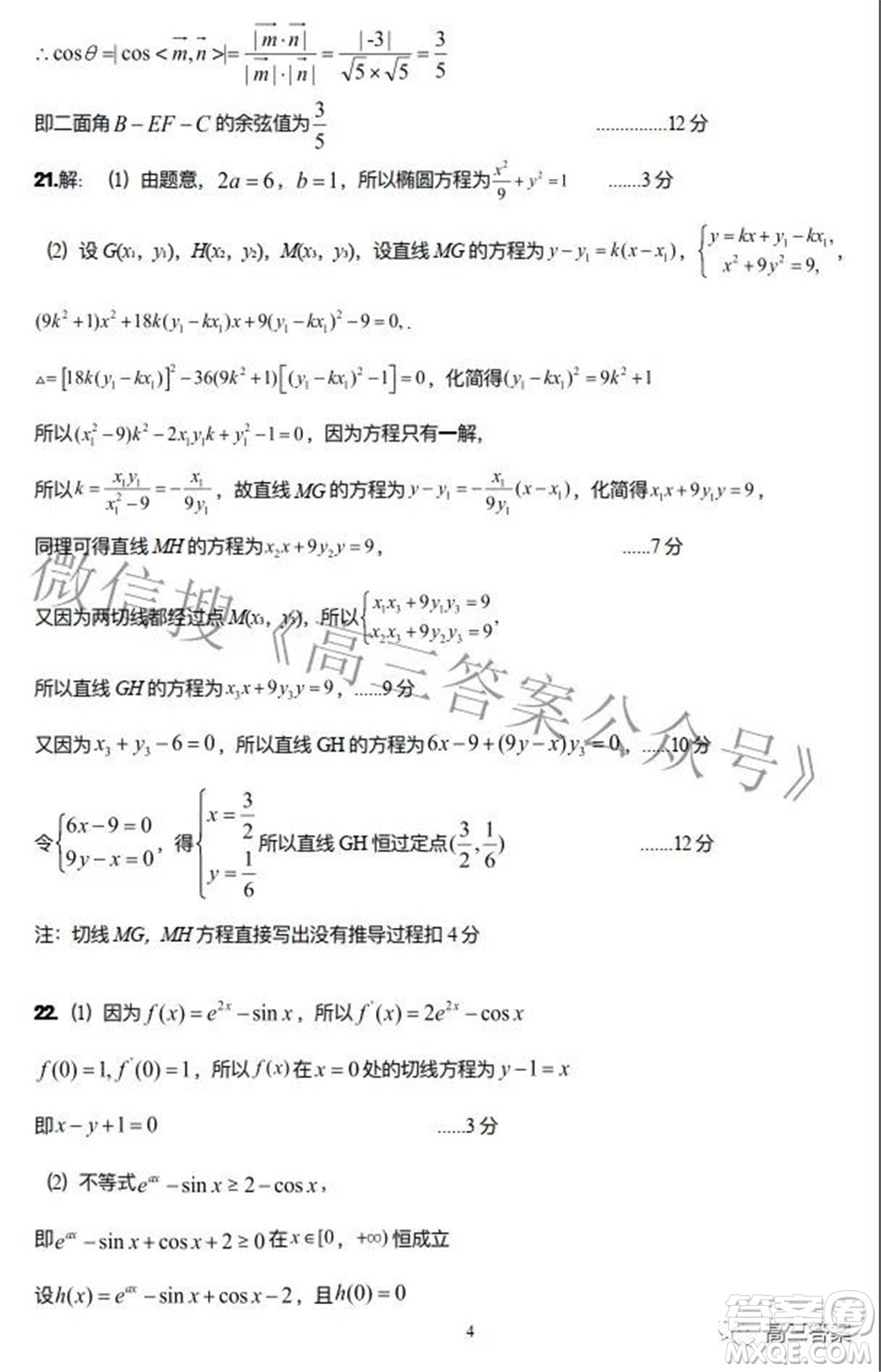 高郵2021-2022學年高三下學期期初學情調(diào)研數(shù)學試題及答案