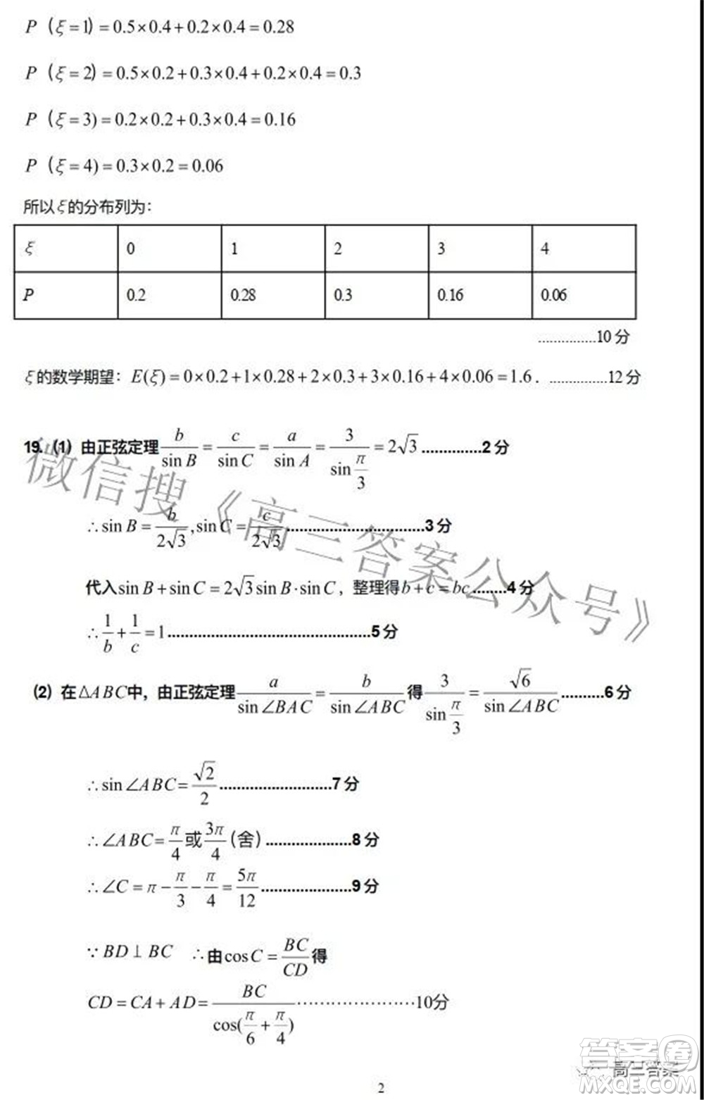 高郵2021-2022學年高三下學期期初學情調(diào)研數(shù)學試題及答案