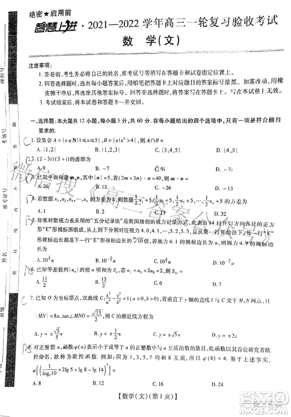 智慧上進(jìn)2021-2022學(xué)年高三一輪復(fù)習(xí)驗收考試文科數(shù)學(xué)試題及答案