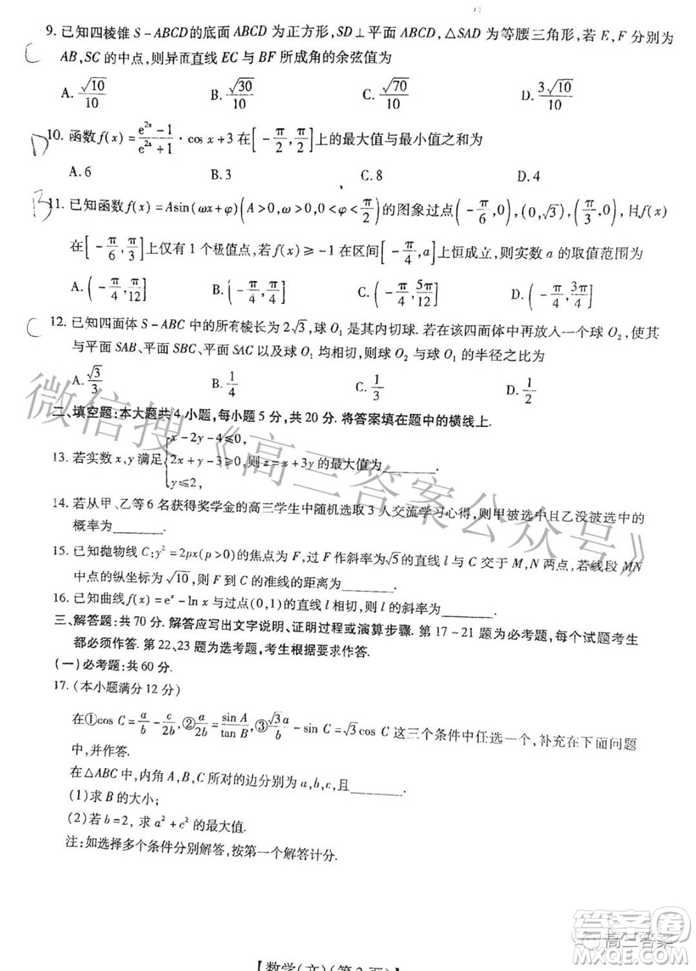 智慧上進(jìn)2021-2022學(xué)年高三一輪復(fù)習(xí)驗收考試文科數(shù)學(xué)試題及答案