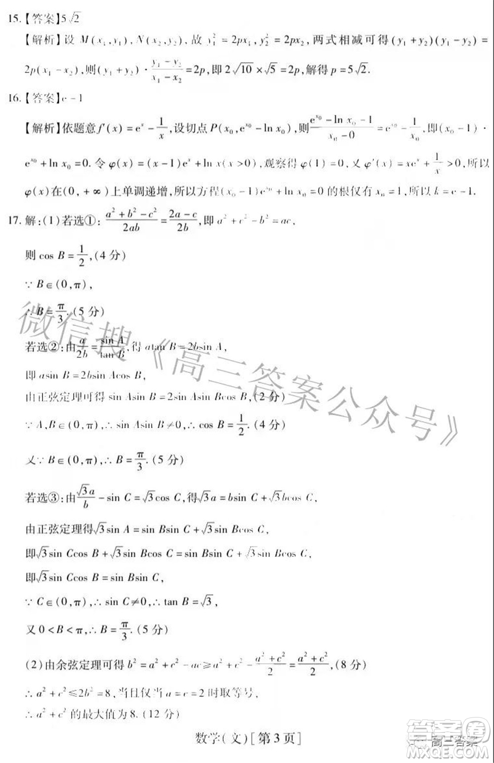 智慧上進(jìn)2021-2022學(xué)年高三一輪復(fù)習(xí)驗收考試文科數(shù)學(xué)試題及答案