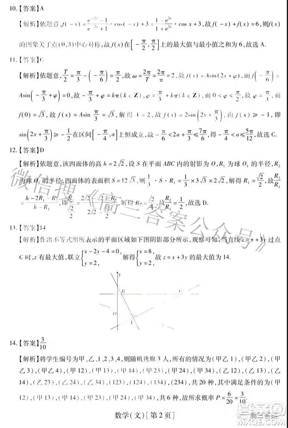 智慧上進(jìn)2021-2022學(xué)年高三一輪復(fù)習(xí)驗收考試文科數(shù)學(xué)試題及答案