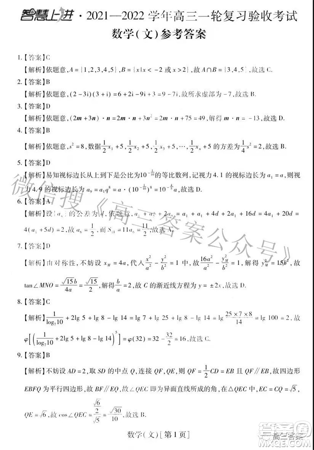 智慧上進(jìn)2021-2022學(xué)年高三一輪復(fù)習(xí)驗收考試文科數(shù)學(xué)試題及答案