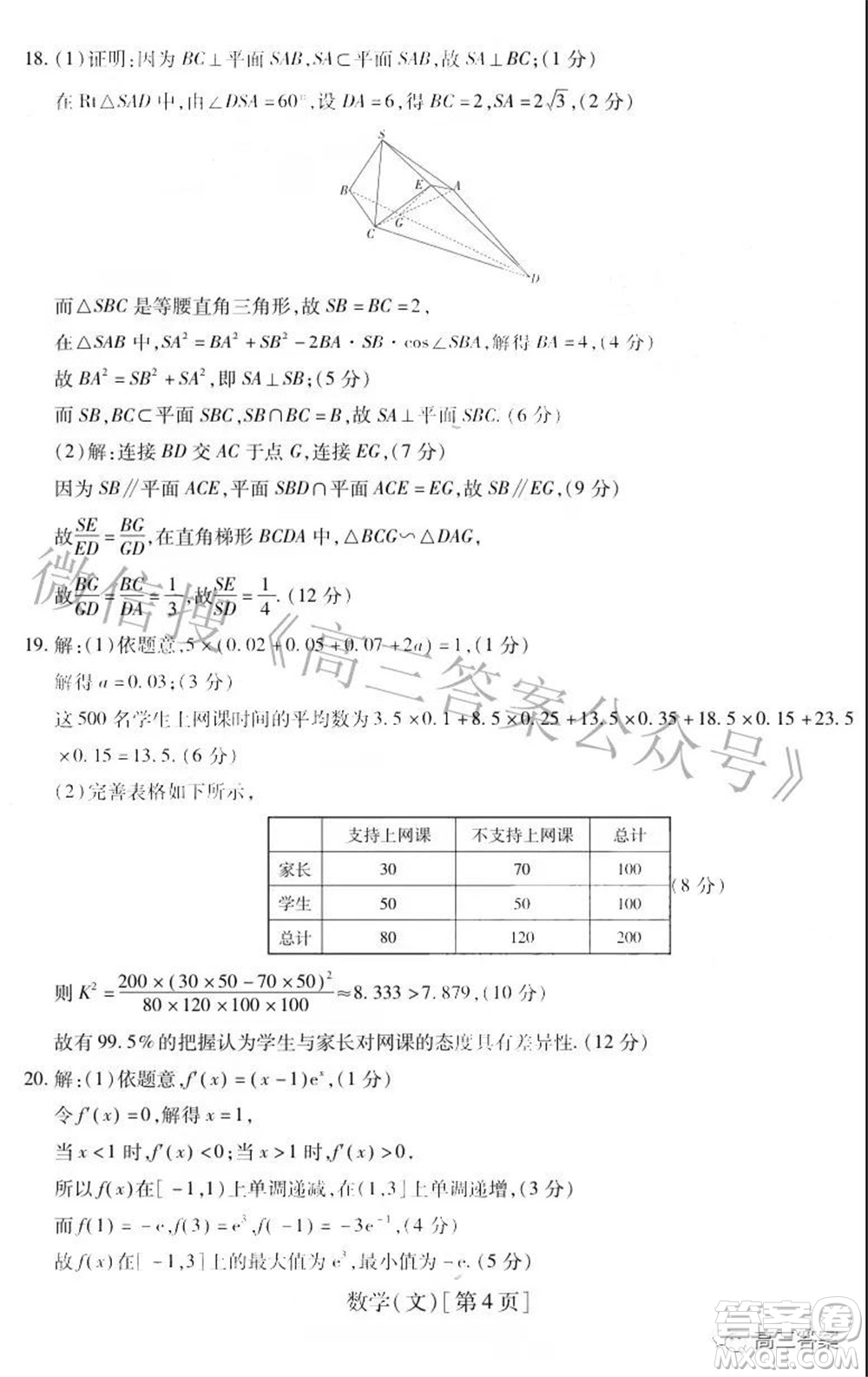 智慧上進(jìn)2021-2022學(xué)年高三一輪復(fù)習(xí)驗收考試文科數(shù)學(xué)試題及答案