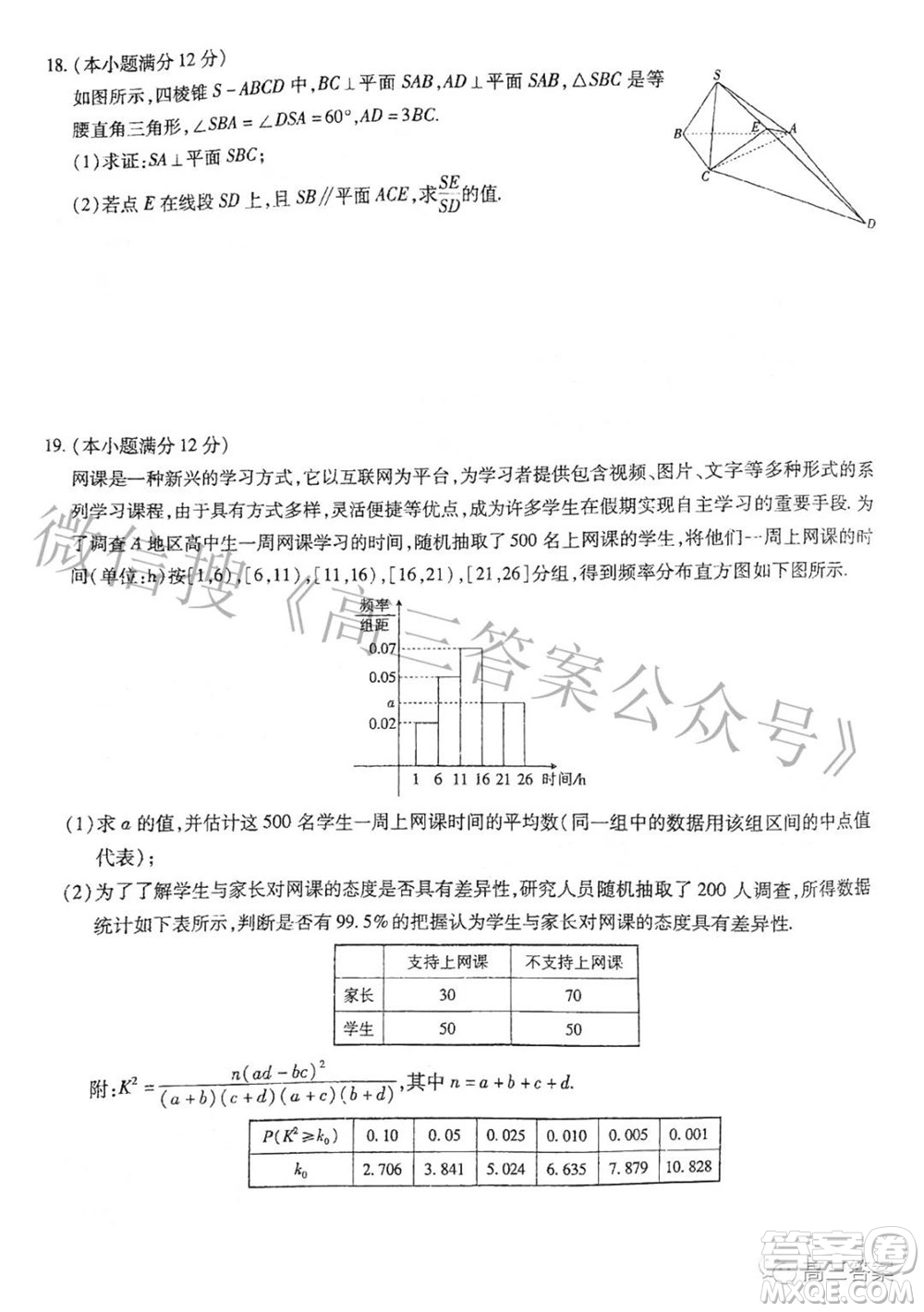 智慧上進(jìn)2021-2022學(xué)年高三一輪復(fù)習(xí)驗收考試文科數(shù)學(xué)試題及答案