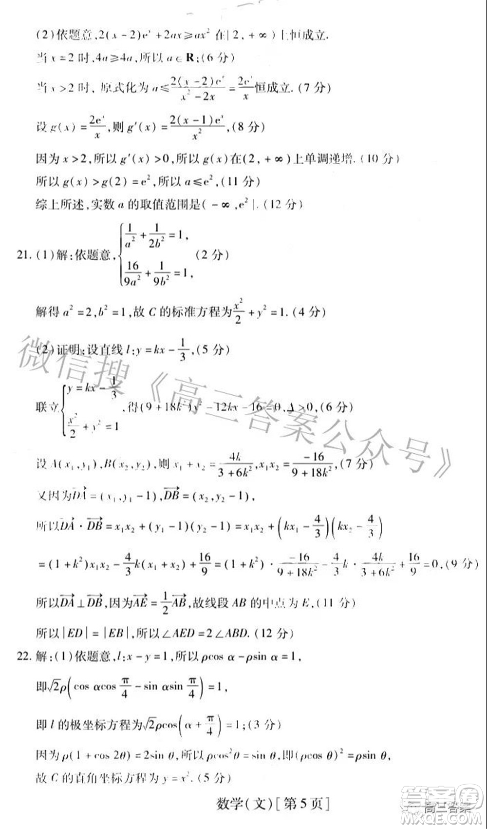 智慧上進(jìn)2021-2022學(xué)年高三一輪復(fù)習(xí)驗收考試文科數(shù)學(xué)試題及答案