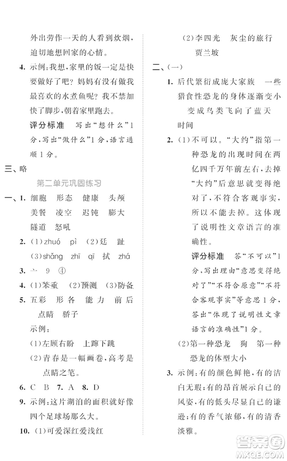 西安出版社2022春季53全優(yōu)卷四年級(jí)語(yǔ)文下冊(cè)RJ人教版答案