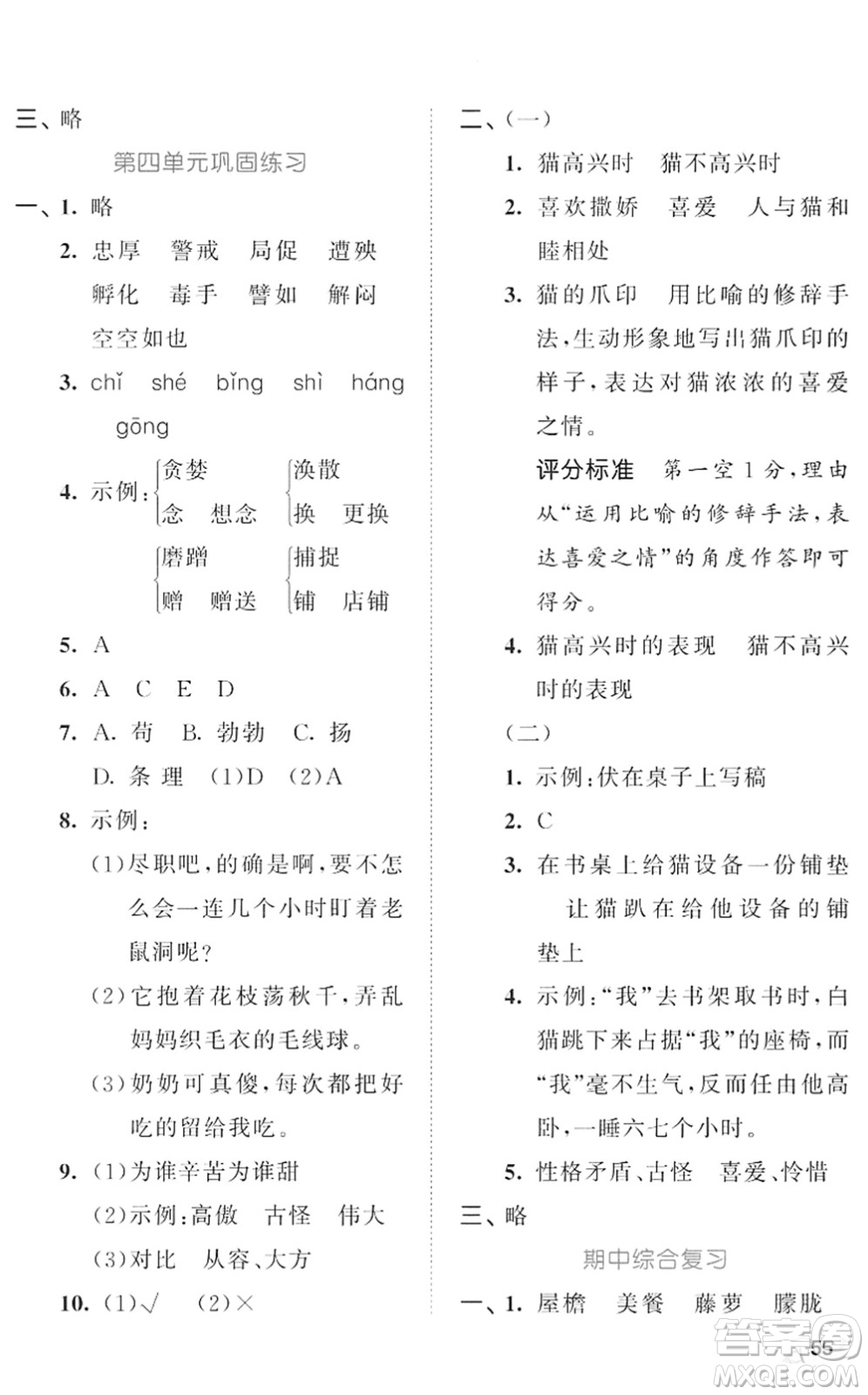 西安出版社2022春季53全優(yōu)卷四年級(jí)語(yǔ)文下冊(cè)RJ人教版答案