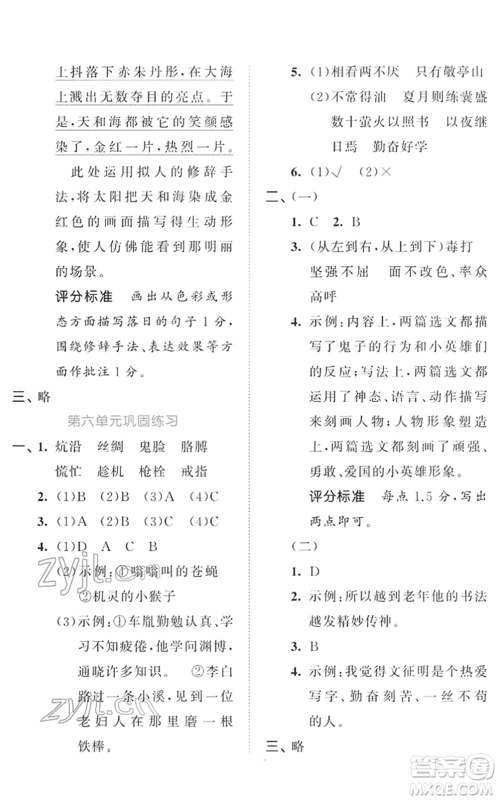 西安出版社2022春季53全優(yōu)卷四年級(jí)語(yǔ)文下冊(cè)RJ人教版答案