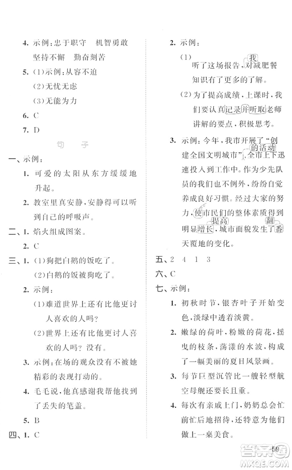 西安出版社2022春季53全優(yōu)卷四年級(jí)語(yǔ)文下冊(cè)RJ人教版答案