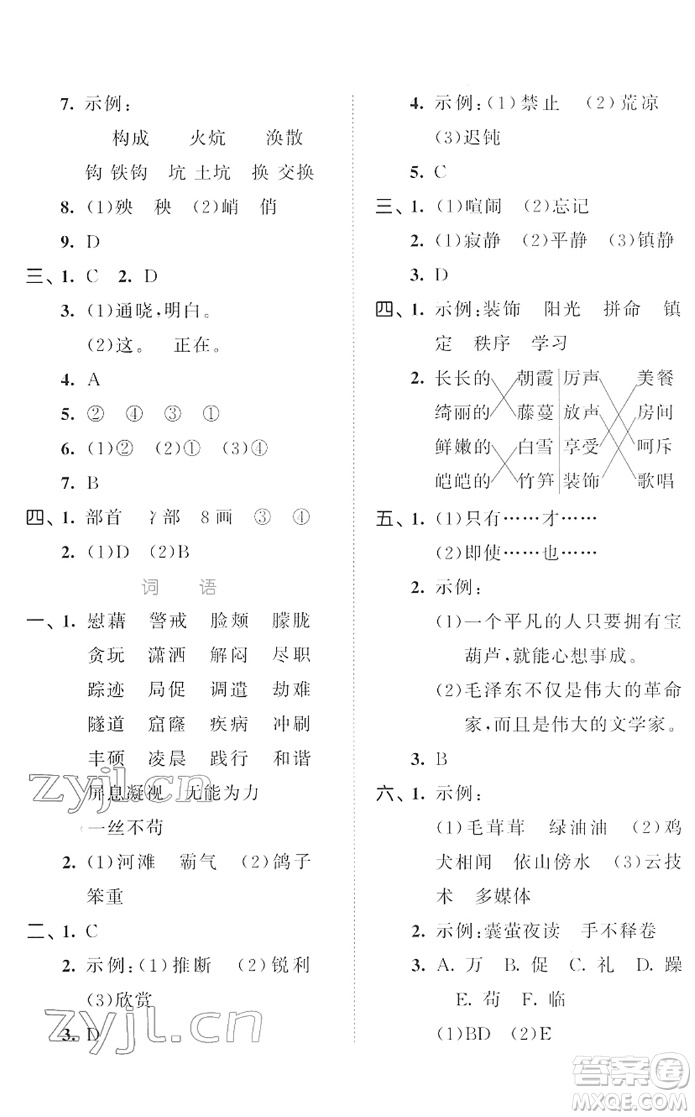 西安出版社2022春季53全優(yōu)卷四年級(jí)語(yǔ)文下冊(cè)RJ人教版答案