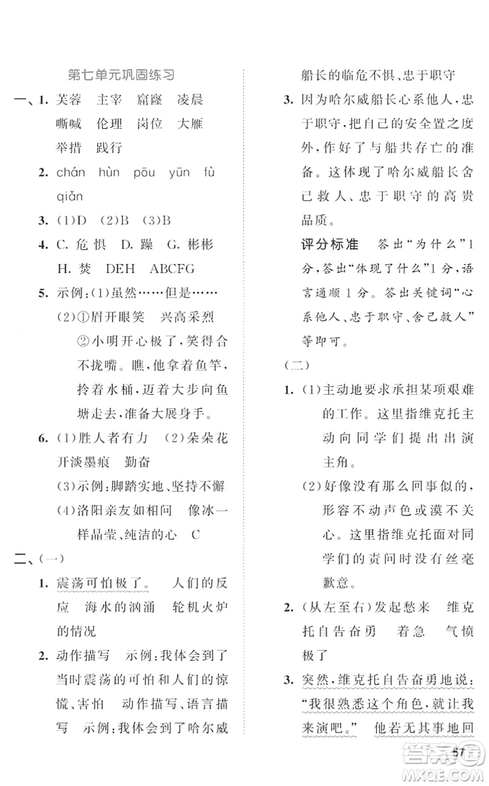 西安出版社2022春季53全優(yōu)卷四年級(jí)語(yǔ)文下冊(cè)RJ人教版答案