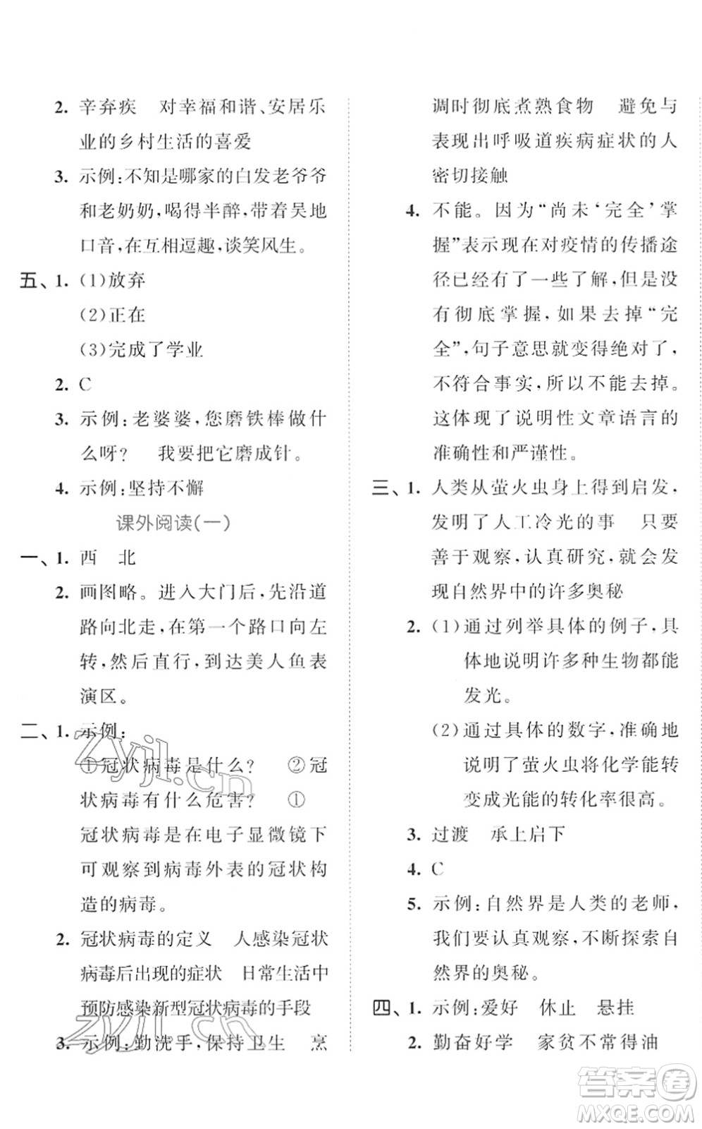 西安出版社2022春季53全優(yōu)卷四年級(jí)語(yǔ)文下冊(cè)RJ人教版答案