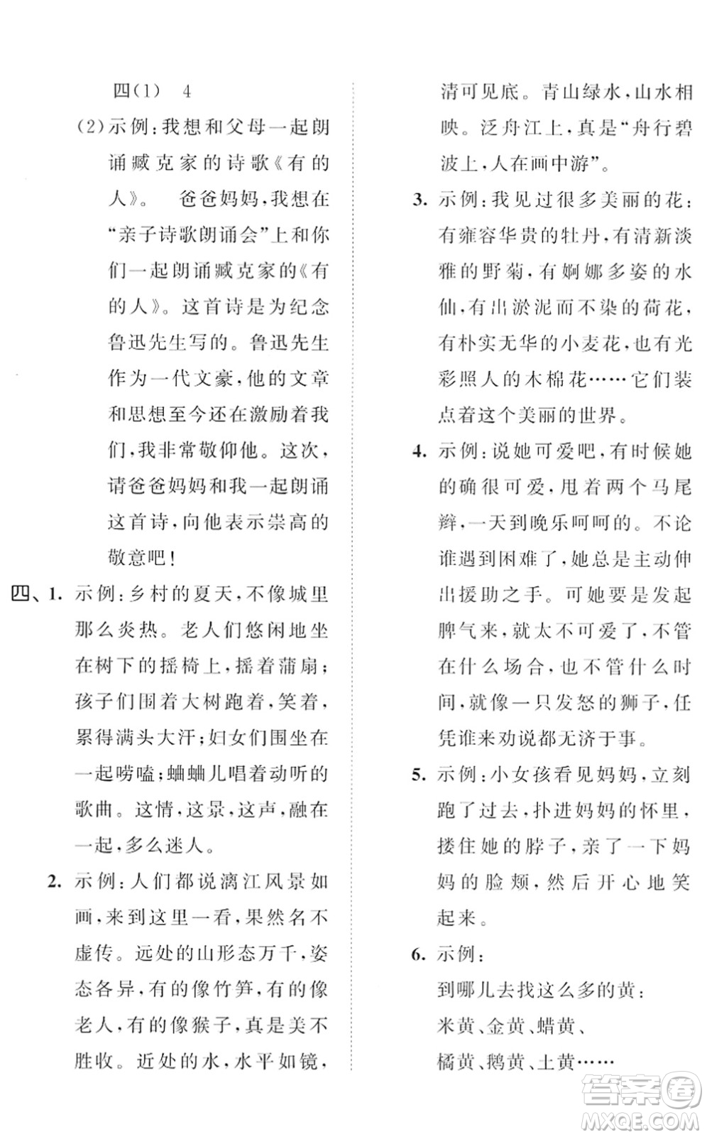 西安出版社2022春季53全優(yōu)卷四年級(jí)語(yǔ)文下冊(cè)RJ人教版答案