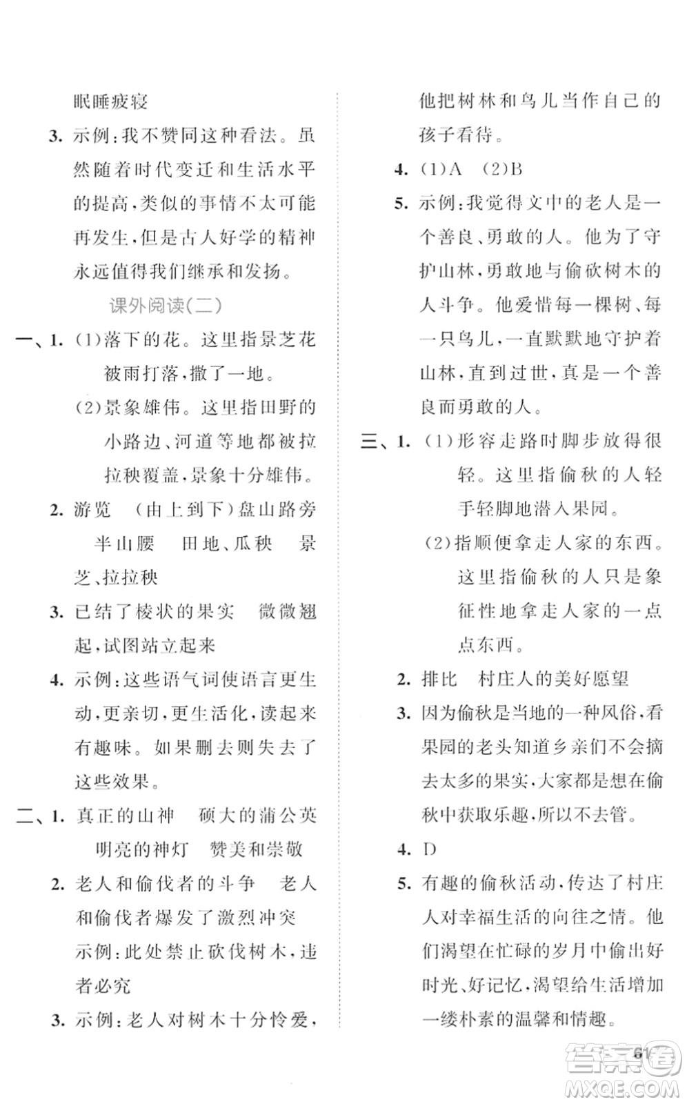 西安出版社2022春季53全優(yōu)卷四年級(jí)語(yǔ)文下冊(cè)RJ人教版答案