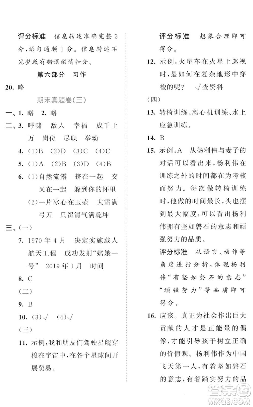 西安出版社2022春季53全優(yōu)卷四年級(jí)語(yǔ)文下冊(cè)RJ人教版答案