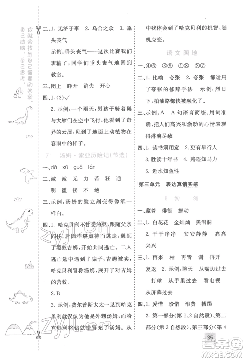 河北教育出版社2022七彩課堂六年級(jí)語(yǔ)文下冊(cè)人教版參考答案