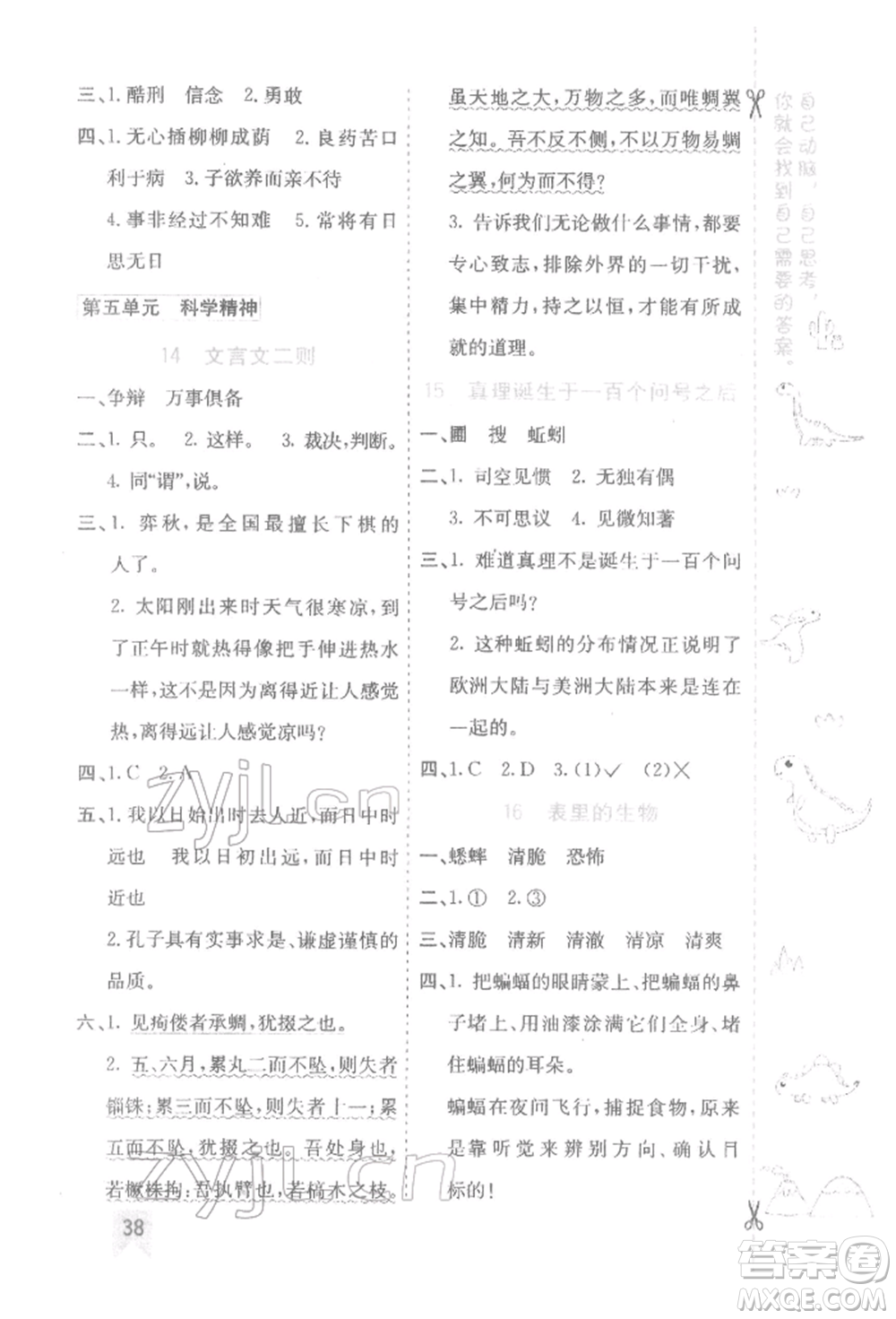 河北教育出版社2022七彩課堂六年級(jí)語(yǔ)文下冊(cè)人教版參考答案