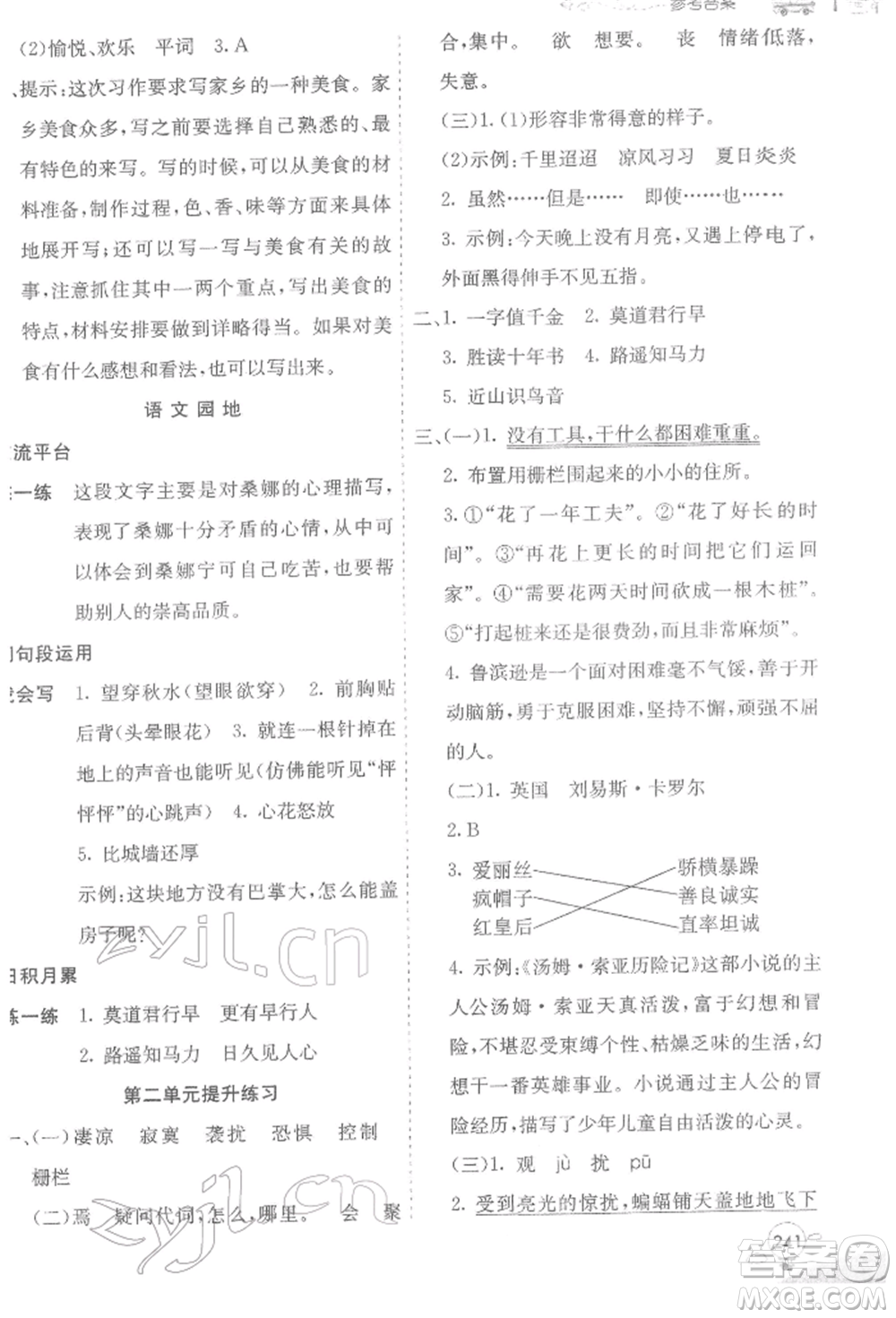 河北教育出版社2022七彩課堂六年級(jí)語(yǔ)文下冊(cè)人教版參考答案