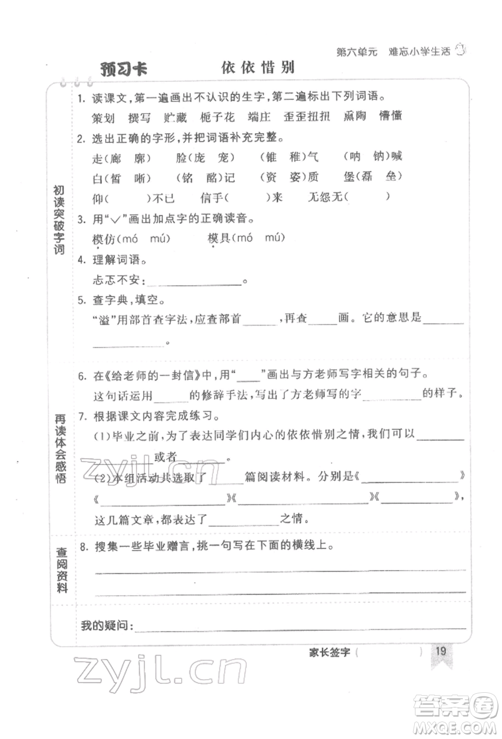 河北教育出版社2022七彩課堂六年級(jí)語(yǔ)文下冊(cè)人教版參考答案