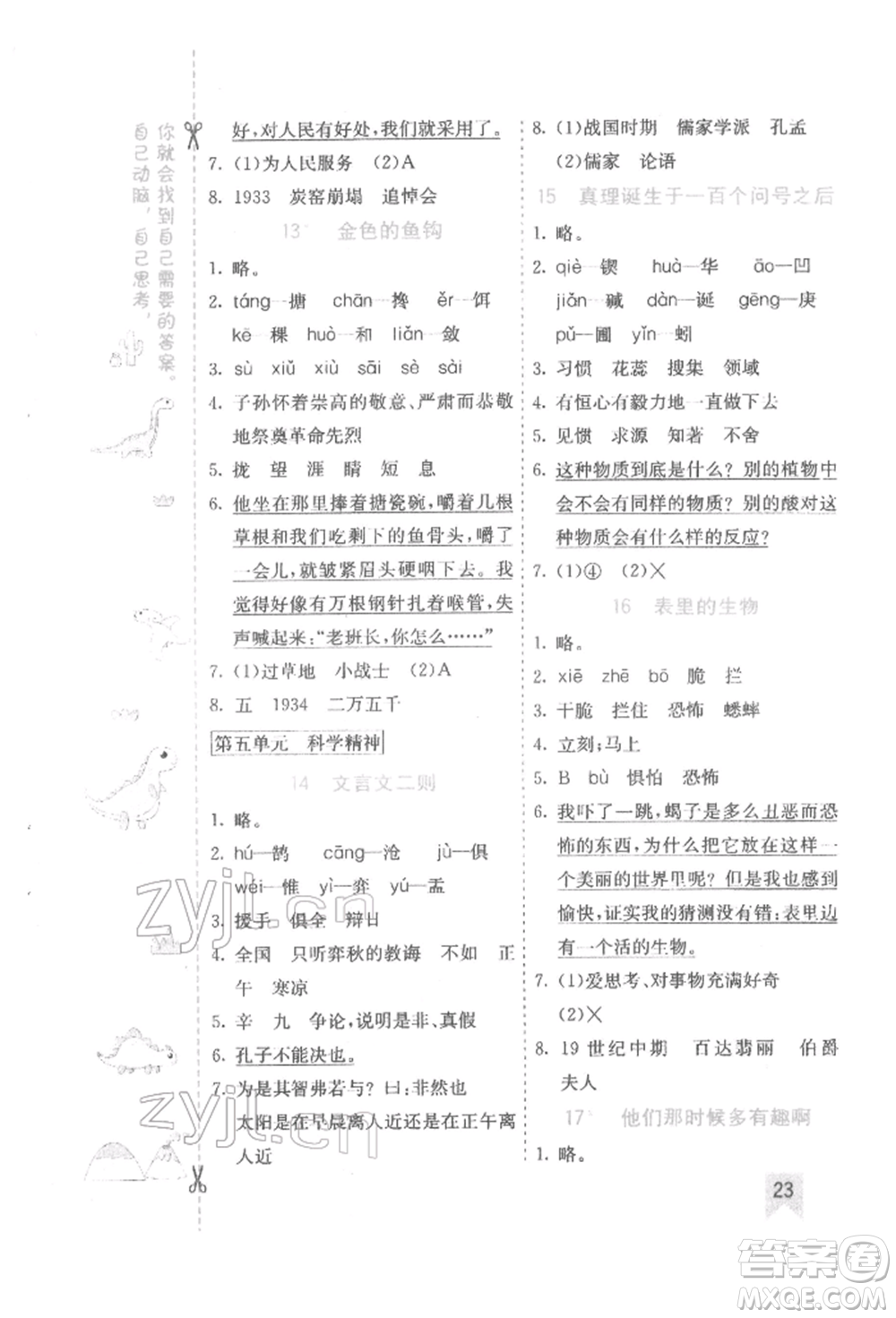 河北教育出版社2022七彩課堂六年級(jí)語(yǔ)文下冊(cè)人教版參考答案