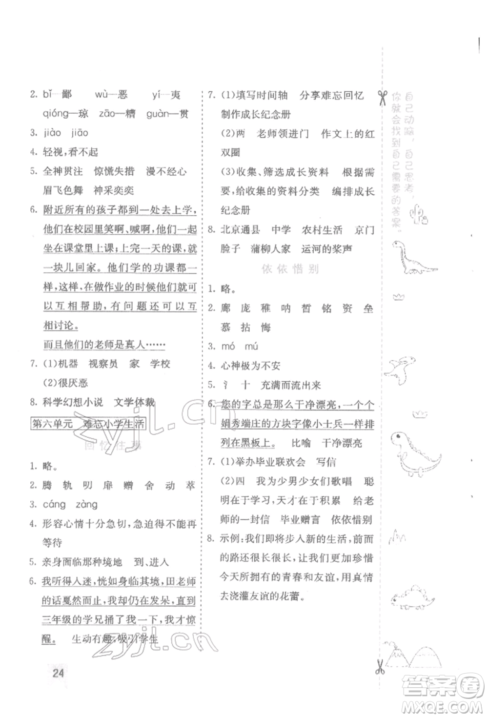 河北教育出版社2022七彩課堂六年級(jí)語(yǔ)文下冊(cè)人教版參考答案