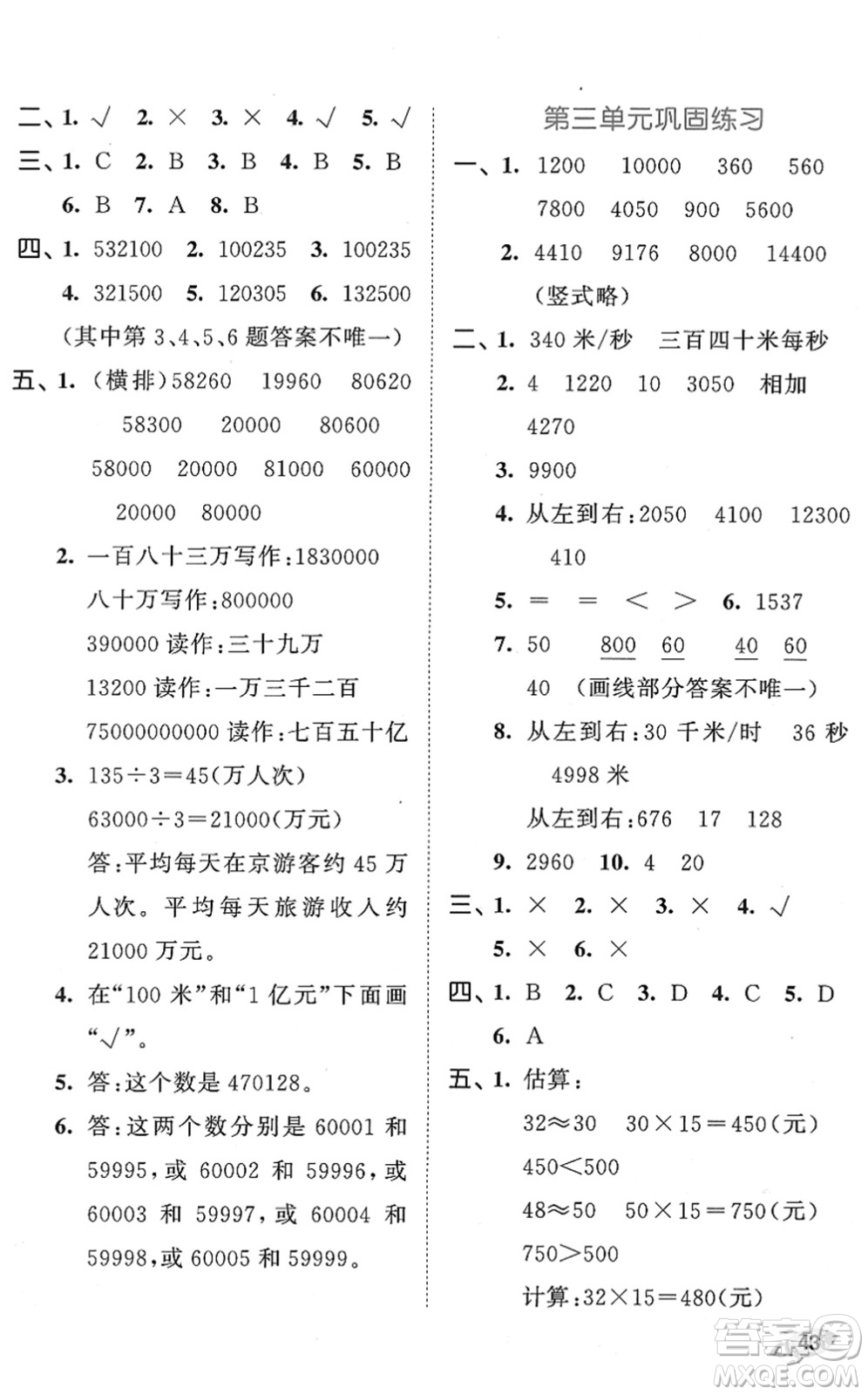 西安出版社2022春季53全優(yōu)卷四年級(jí)數(shù)學(xué)下冊(cè)SJ蘇教版答案