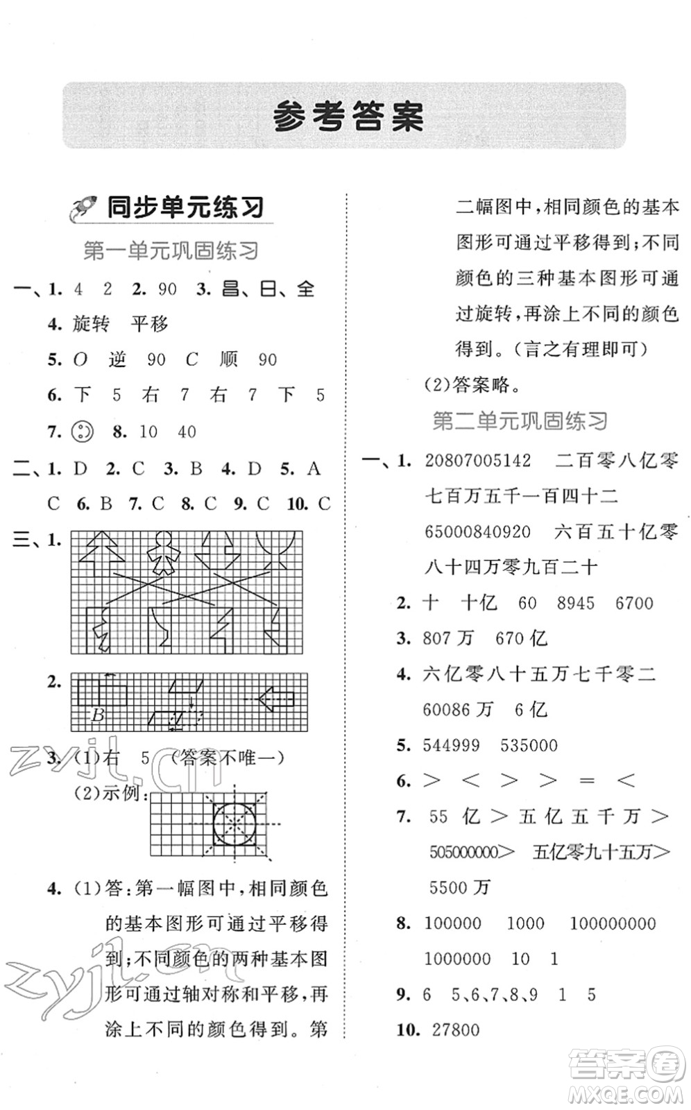 西安出版社2022春季53全優(yōu)卷四年級(jí)數(shù)學(xué)下冊(cè)SJ蘇教版答案