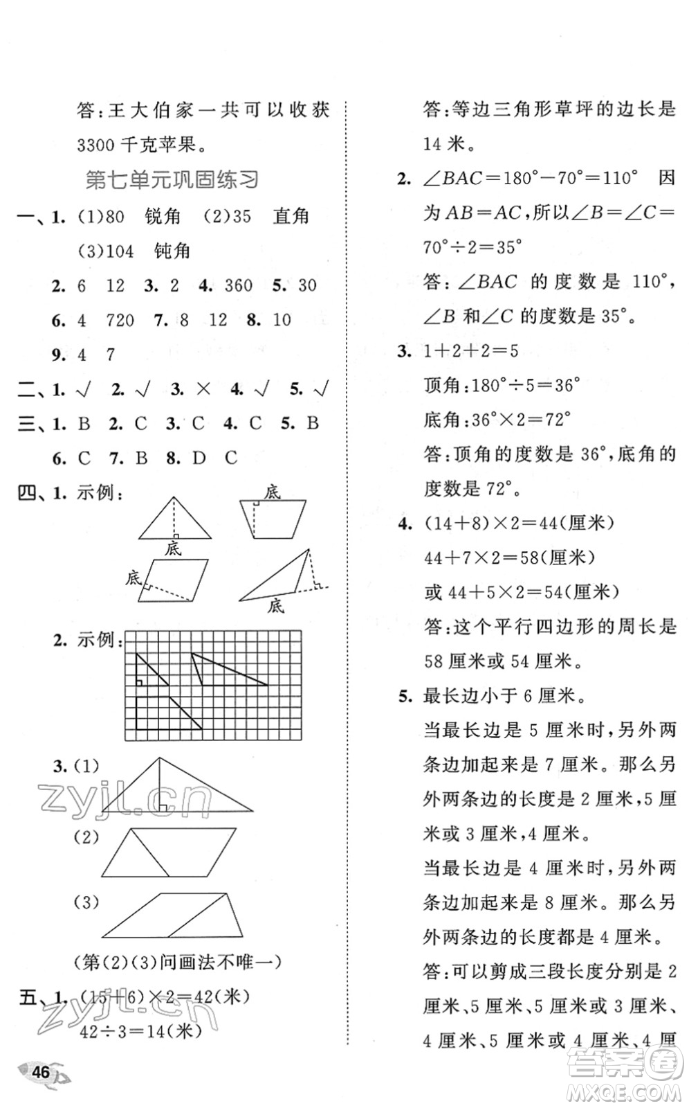 西安出版社2022春季53全優(yōu)卷四年級(jí)數(shù)學(xué)下冊(cè)SJ蘇教版答案