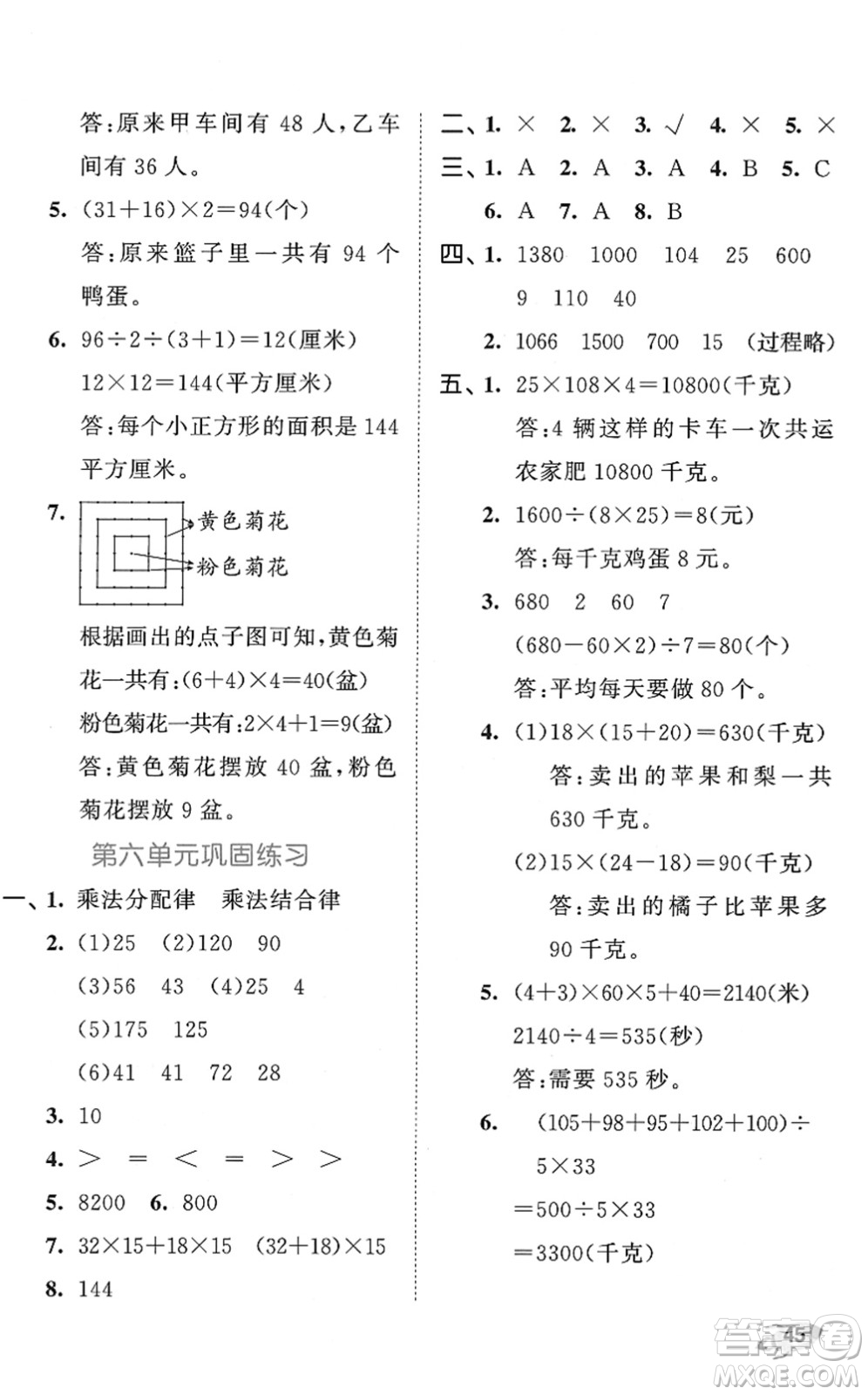 西安出版社2022春季53全優(yōu)卷四年級(jí)數(shù)學(xué)下冊(cè)SJ蘇教版答案