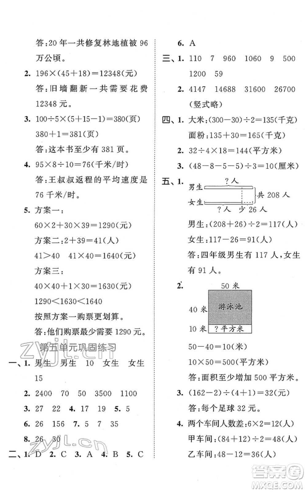 西安出版社2022春季53全優(yōu)卷四年級(jí)數(shù)學(xué)下冊(cè)SJ蘇教版答案