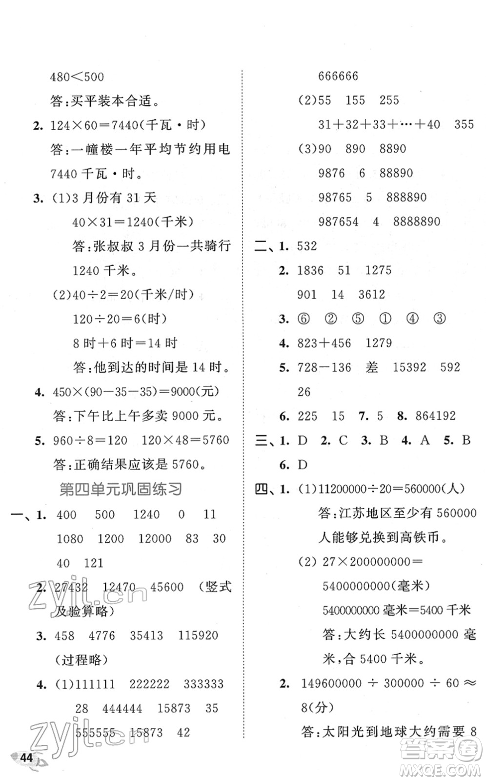 西安出版社2022春季53全優(yōu)卷四年級(jí)數(shù)學(xué)下冊(cè)SJ蘇教版答案