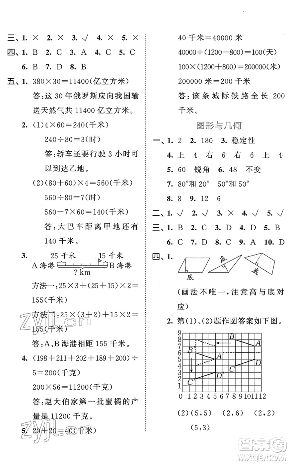 西安出版社2022春季53全優(yōu)卷四年級(jí)數(shù)學(xué)下冊(cè)SJ蘇教版答案