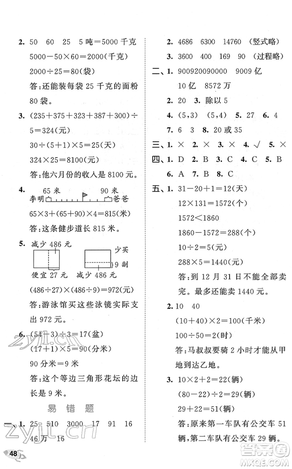 西安出版社2022春季53全優(yōu)卷四年級(jí)數(shù)學(xué)下冊(cè)SJ蘇教版答案