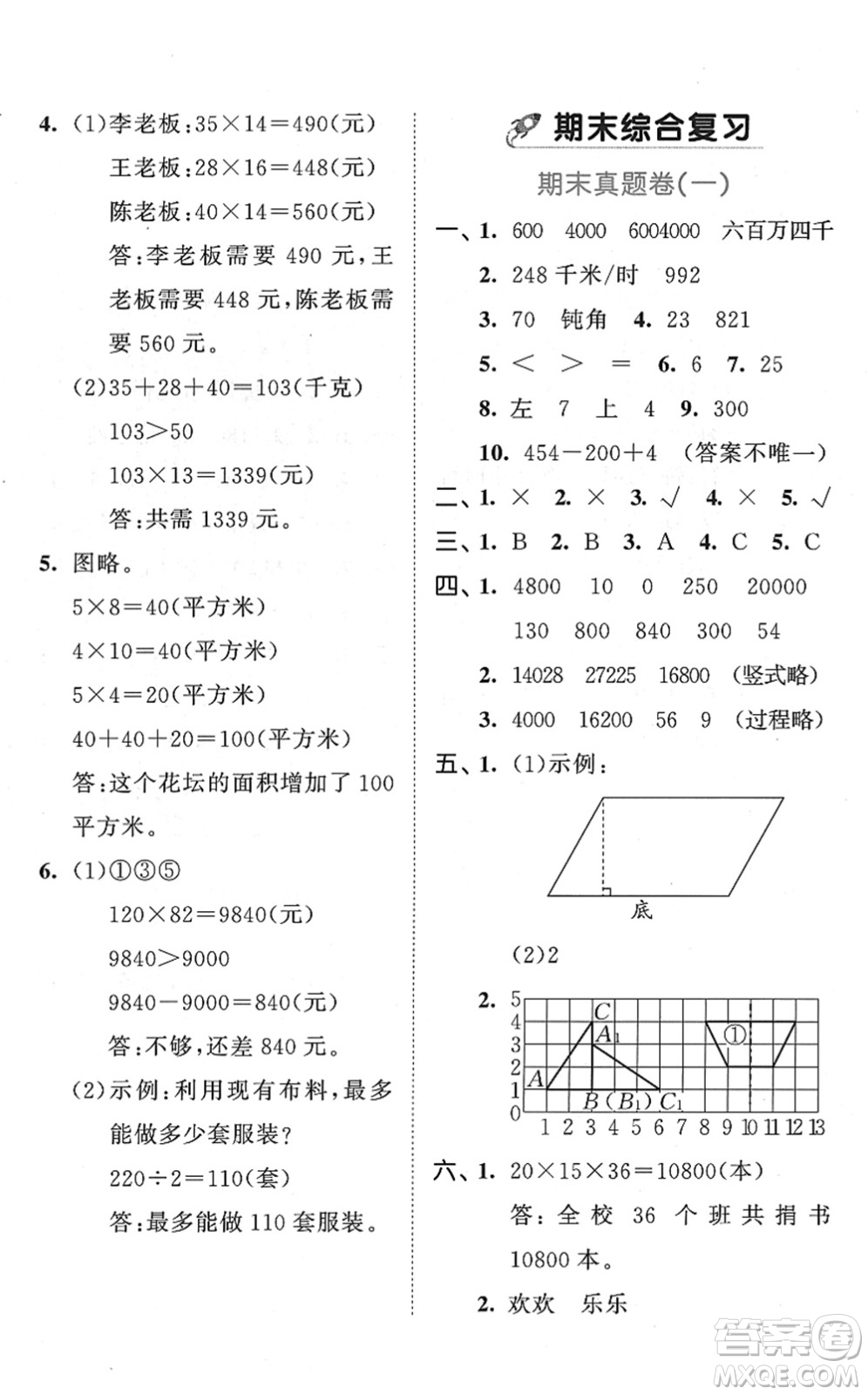 西安出版社2022春季53全優(yōu)卷四年級(jí)數(shù)學(xué)下冊(cè)SJ蘇教版答案