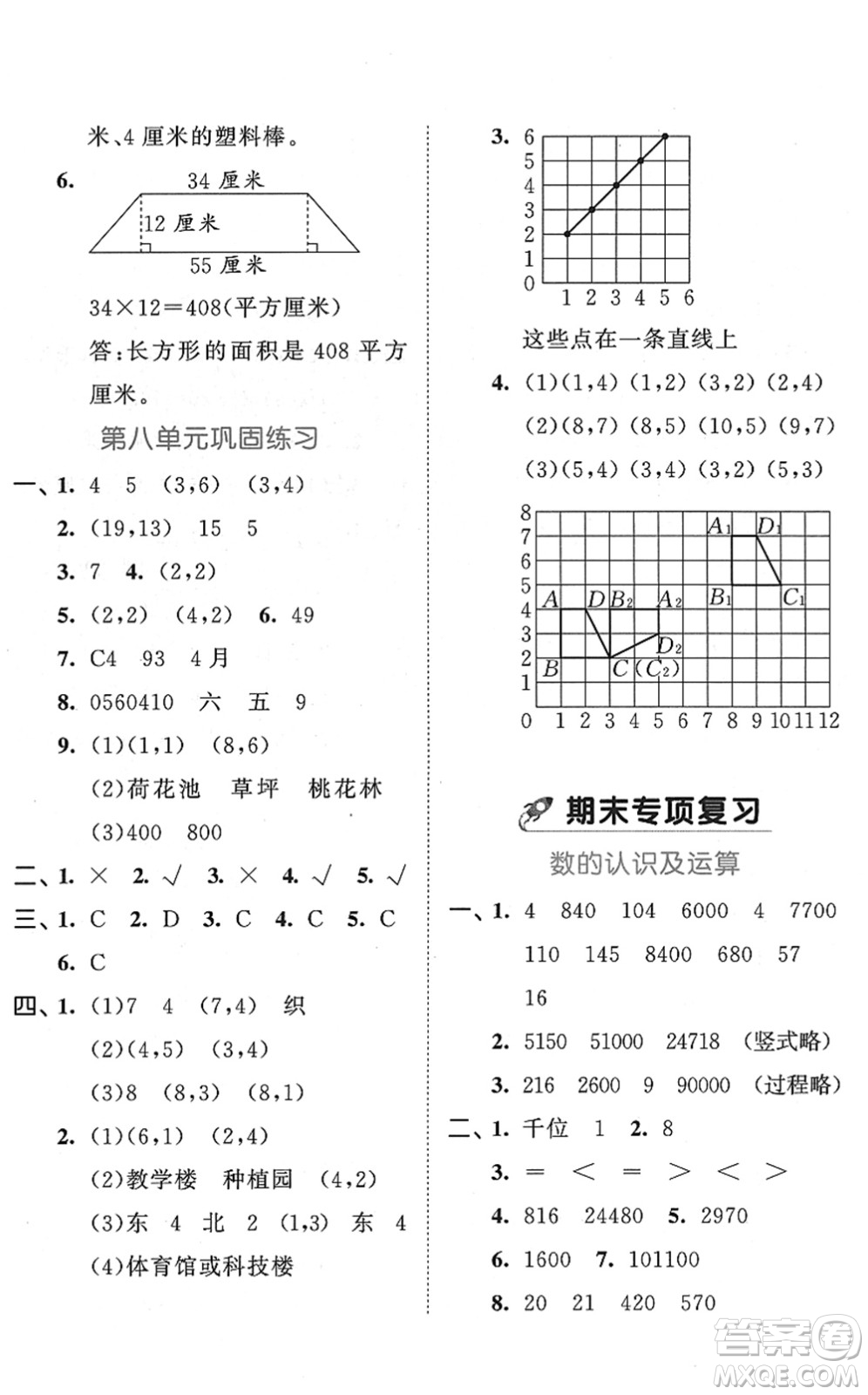 西安出版社2022春季53全優(yōu)卷四年級(jí)數(shù)學(xué)下冊(cè)SJ蘇教版答案