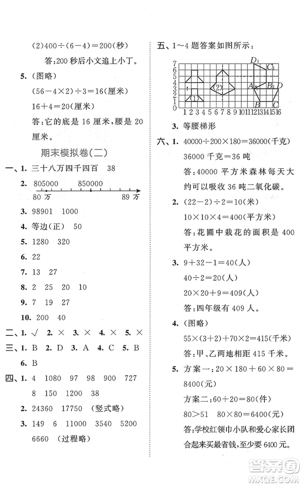 西安出版社2022春季53全優(yōu)卷四年級(jí)數(shù)學(xué)下冊(cè)SJ蘇教版答案