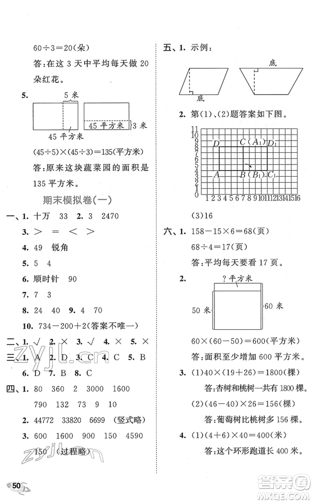 西安出版社2022春季53全優(yōu)卷四年級(jí)數(shù)學(xué)下冊(cè)SJ蘇教版答案