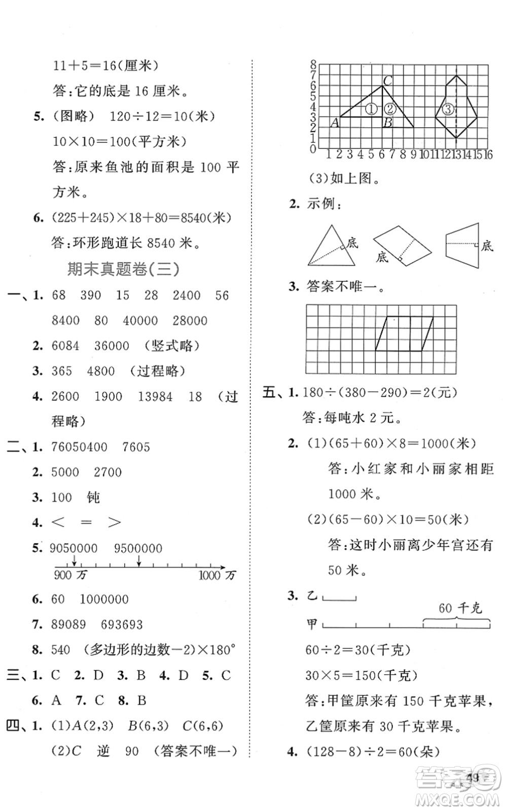 西安出版社2022春季53全優(yōu)卷四年級(jí)數(shù)學(xué)下冊(cè)SJ蘇教版答案