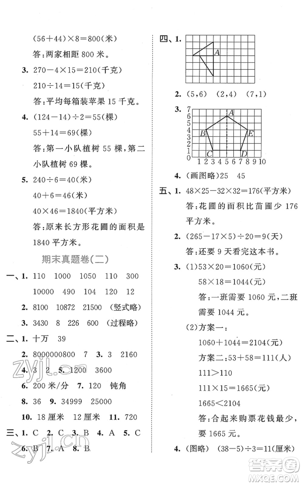 西安出版社2022春季53全優(yōu)卷四年級(jí)數(shù)學(xué)下冊(cè)SJ蘇教版答案